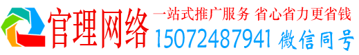 松岭官理竞价推广开户